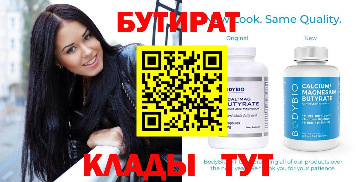 Бутират бутик Казань