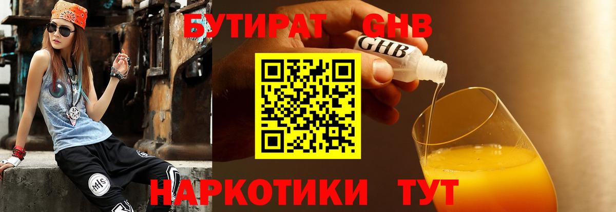 Казань  БУТИРАТ GHB  Вход с VPN 