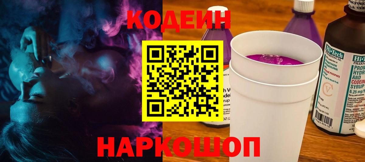 Кодеиновый сироп Lean Purple Drank Казань