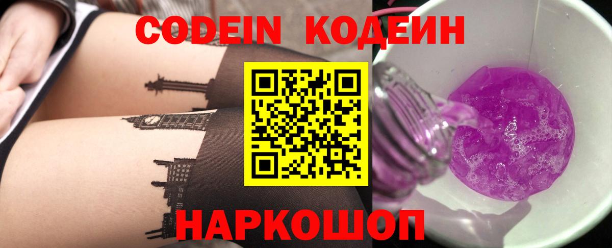 Казань  Codein Purple Drank  Вход с VPN 