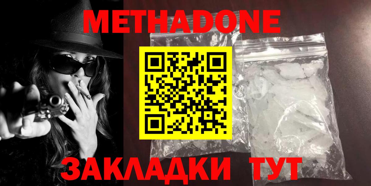 Метадон methadone Казань